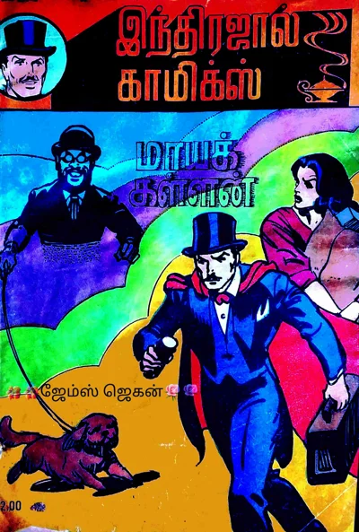 IJC மாயக்கள்ளன்..